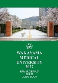 医学部案内パンフレット