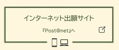 インターネット出願サイトリンクバナー